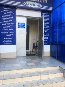 Целитель медицинский центр
